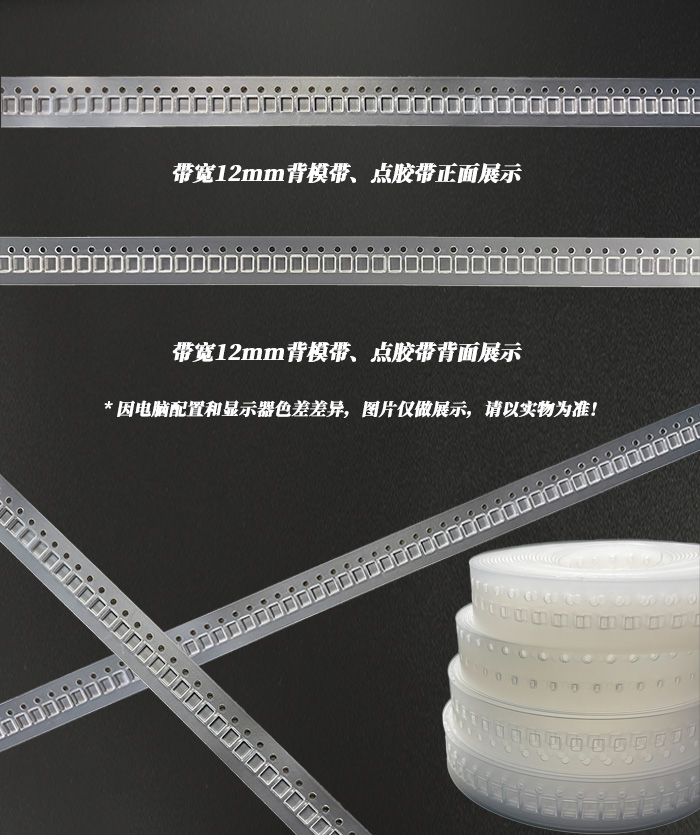 12mm带宽透明背模带、点胶带