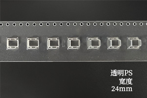 24mm带宽透明PS载带