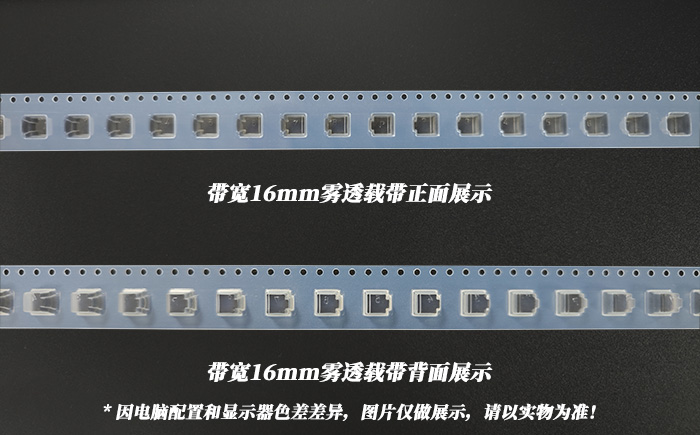 16mm带宽雾透载带