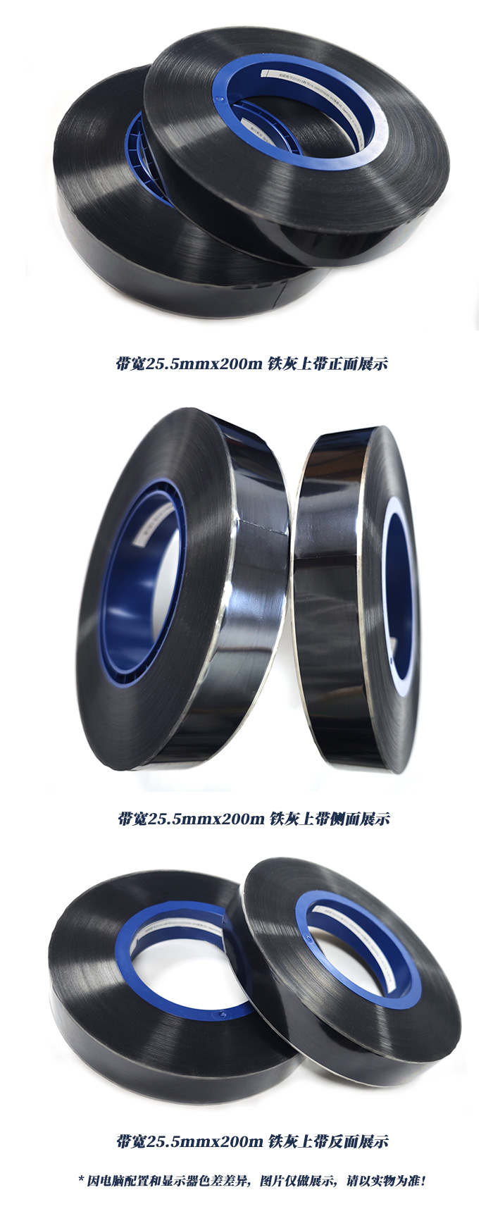带宽25.5mmx200m铁灰上带