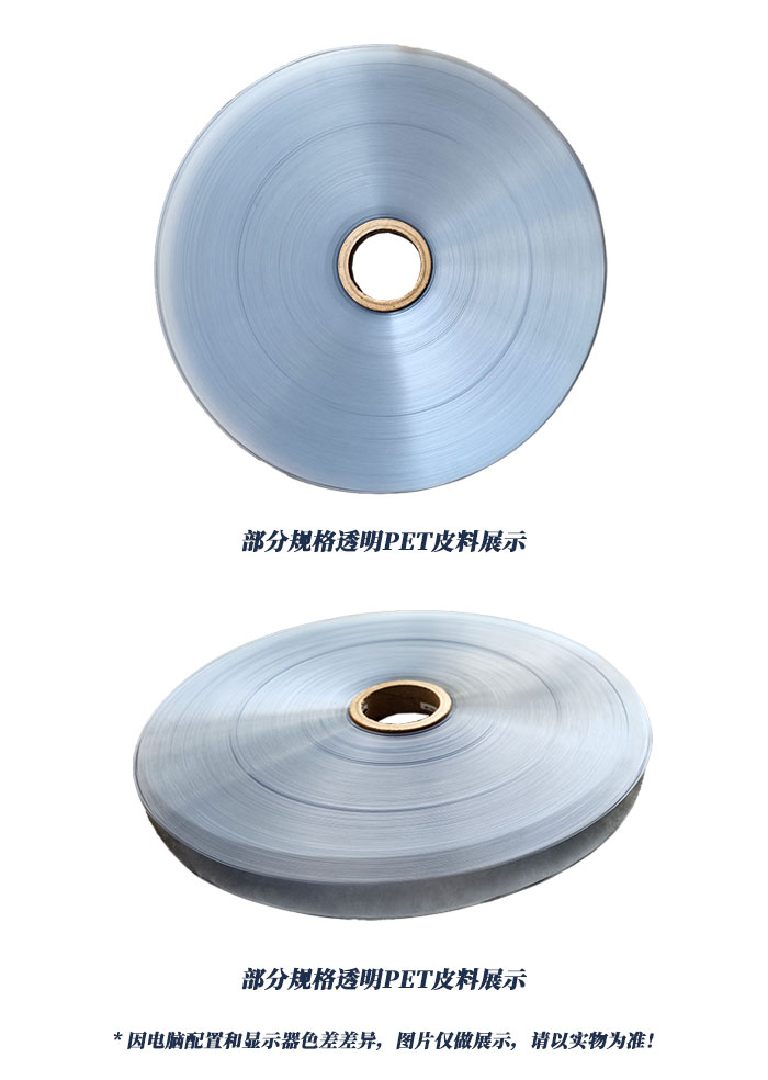 各规格PET透明皮料