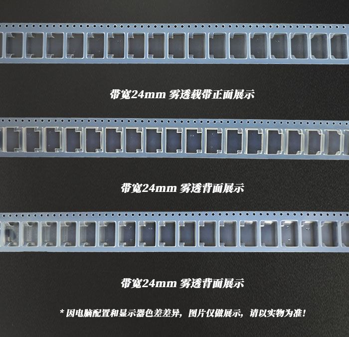 24mm带宽雾透载带