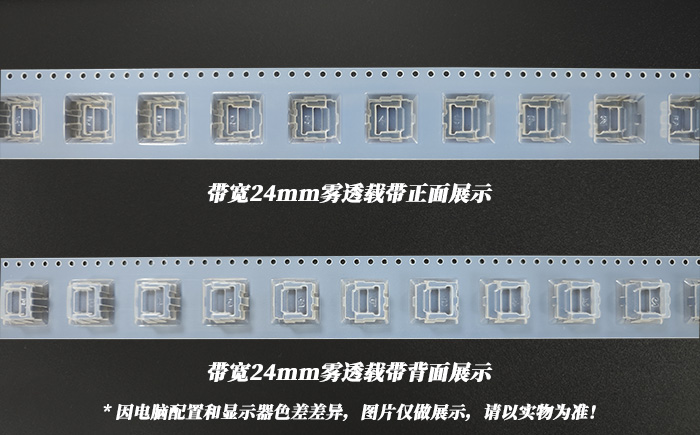 24mm带宽雾透载带