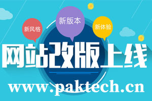 热烈祝贺东莞铂联电子企业官网全新改版上线