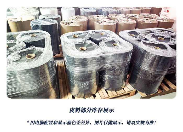 铂联皮料库存