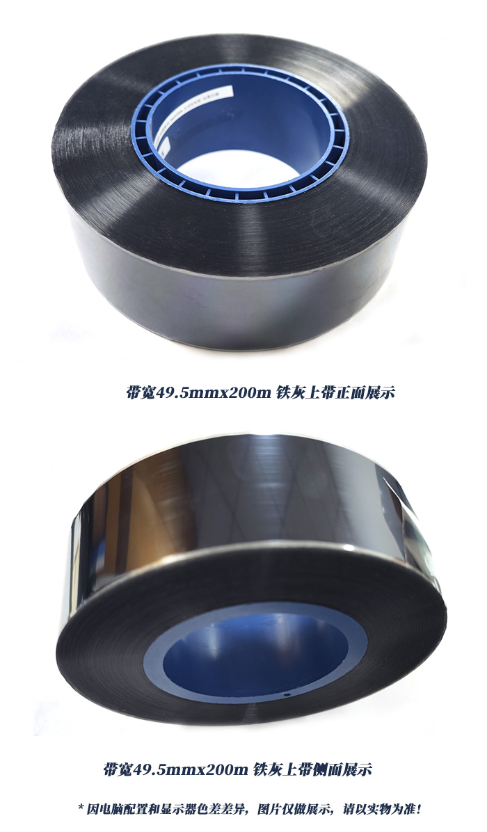 带宽49.5mmx200m铁灰上带