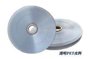 各规格PET透明皮料