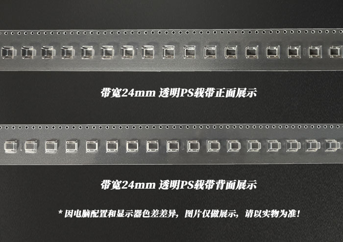 24mm带宽透明PS载带