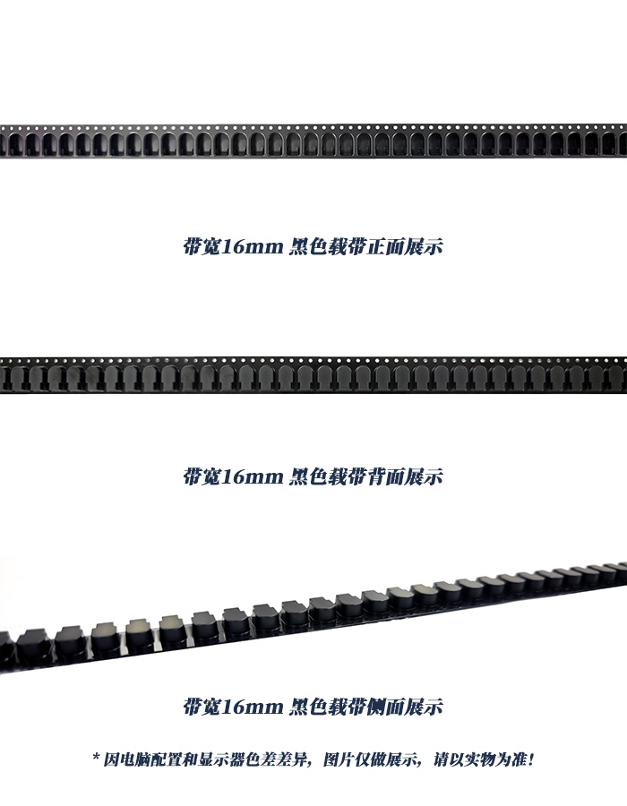 16mm带宽黑色载带