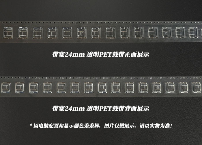24mm带宽透明PET载带
