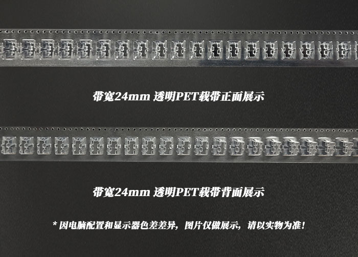 24mm带宽透明PET载带