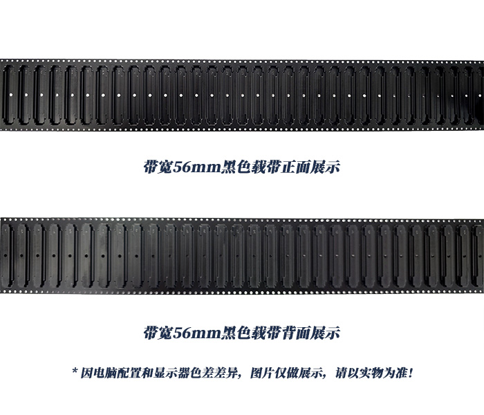 56mm带宽黑色载带