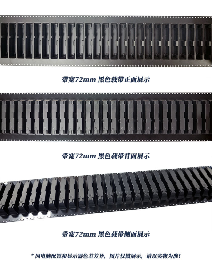 72mm带宽黑色载带