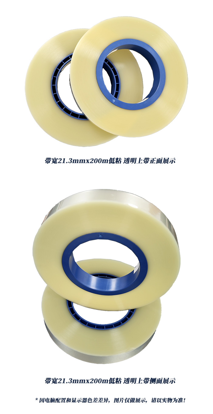 带宽21.3mmx200m低粘上带