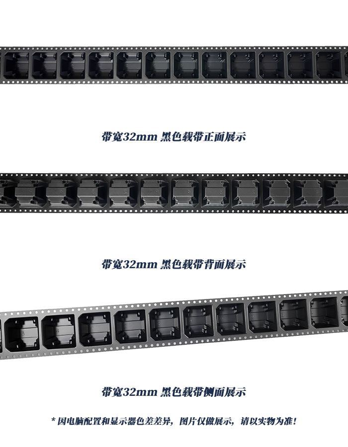 32mm带宽黑色载带