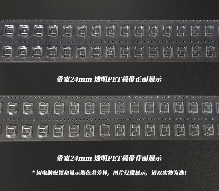 24mm带宽透明PET一出二载带