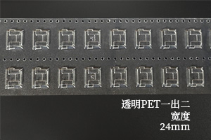 24mm带宽透明PET一出二载带