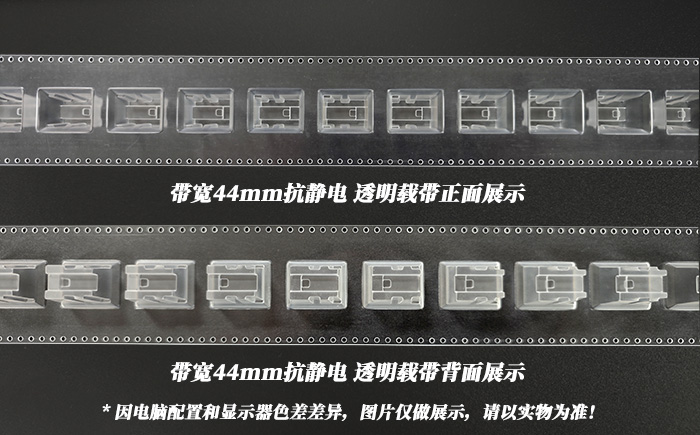 44mm带宽透明抗静电载带