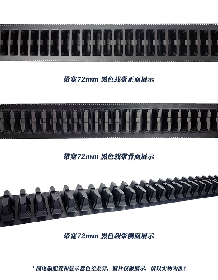 72mm带宽黑色载带