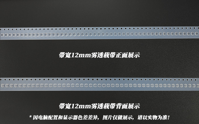 12mm带宽雾透载带