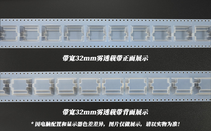 32mm带宽雾透载带