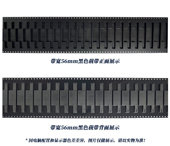 56mm带宽黑色载带