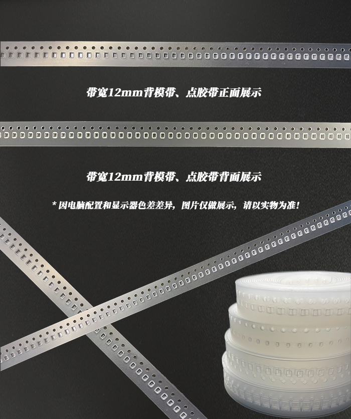 12mm带宽透明背模带、点胶带