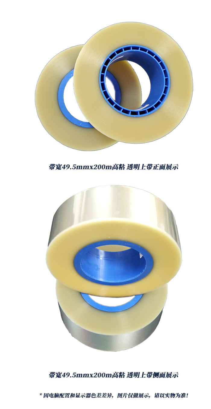 带宽49.5mmx200m高粘透明上带