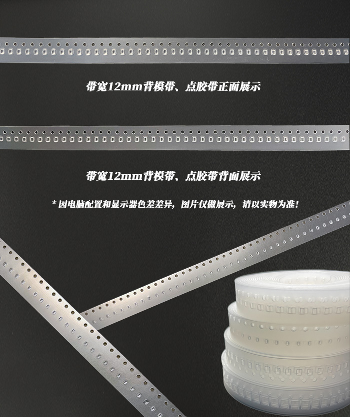 12mm带宽透明背模带、点胶带