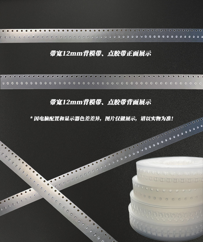 12mm带宽透明背模带、点胶带