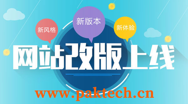 热烈祝贺东莞铂联电子企业官网全新改版上线