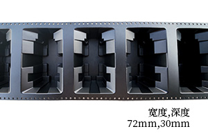 72mm带宽、30mm深度黑色载带