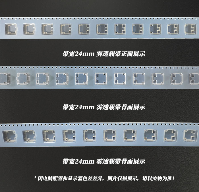 24mm带宽雾透载带